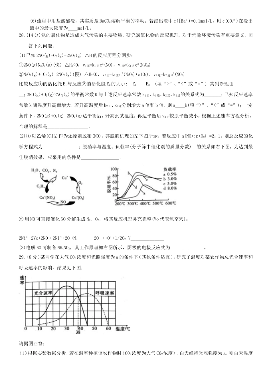 四川省棠湖中学届高三化学上学期开学考试试题_第3页