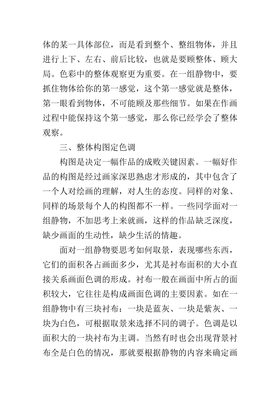 关于整体方面知识点梳理汇总_第2页