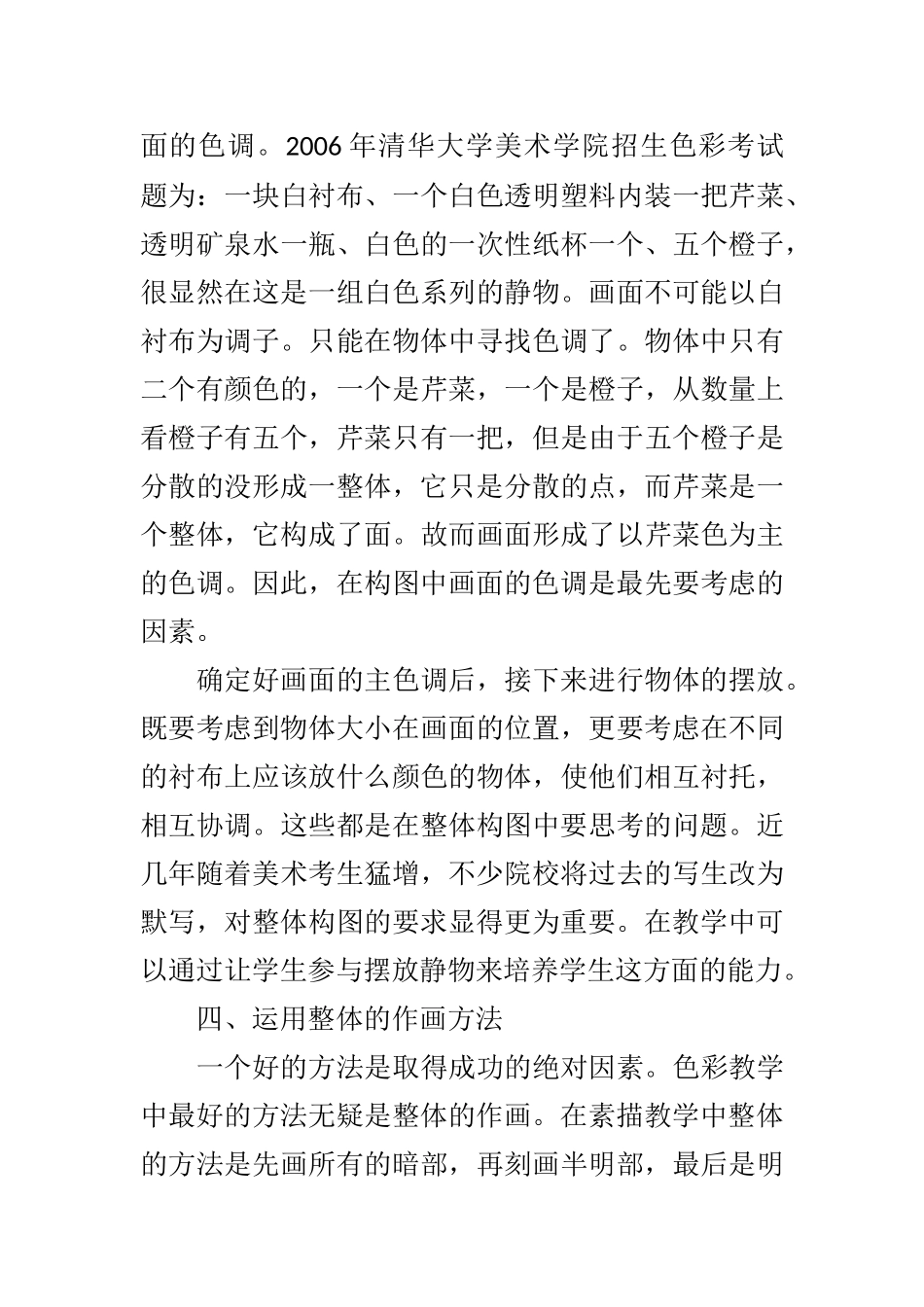 关于整体方面知识点梳理汇总_第3页