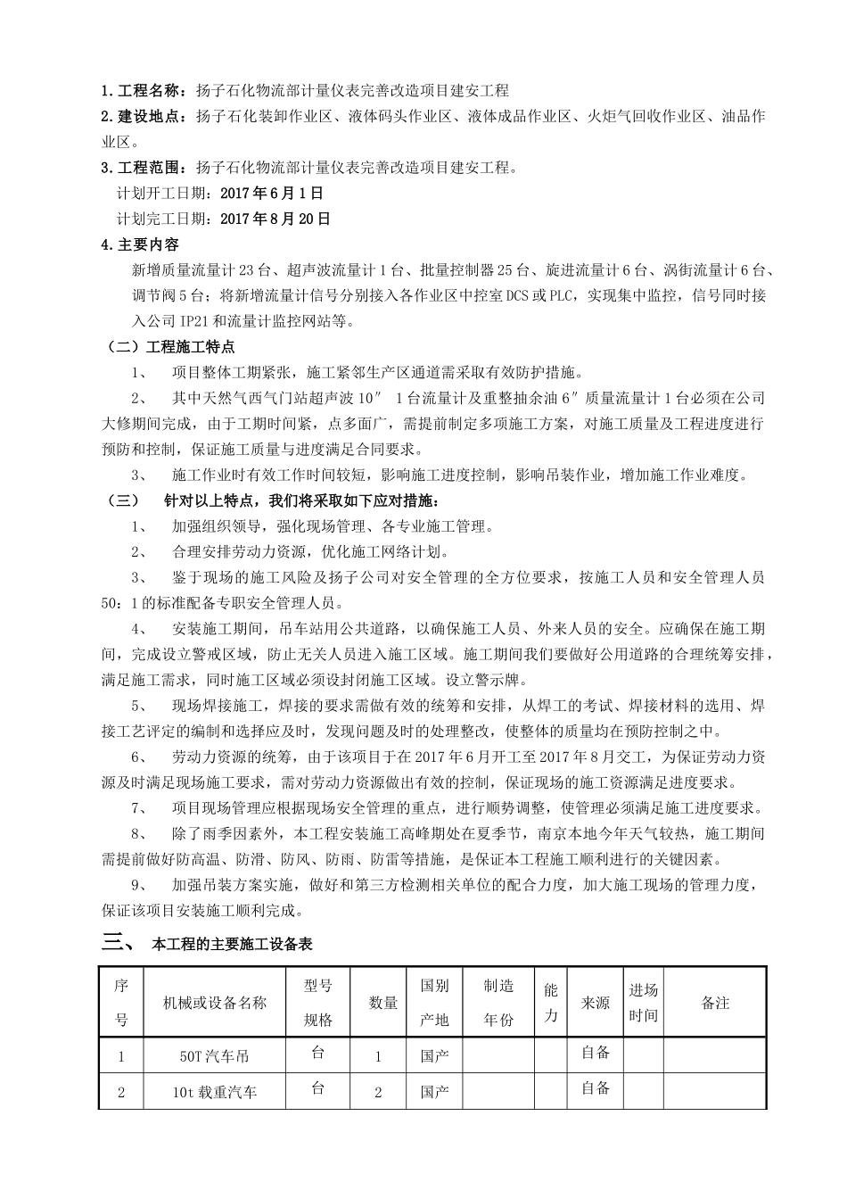 石化物流部计量仪表完善改造项目（建安工程）施工组织设计_第3页