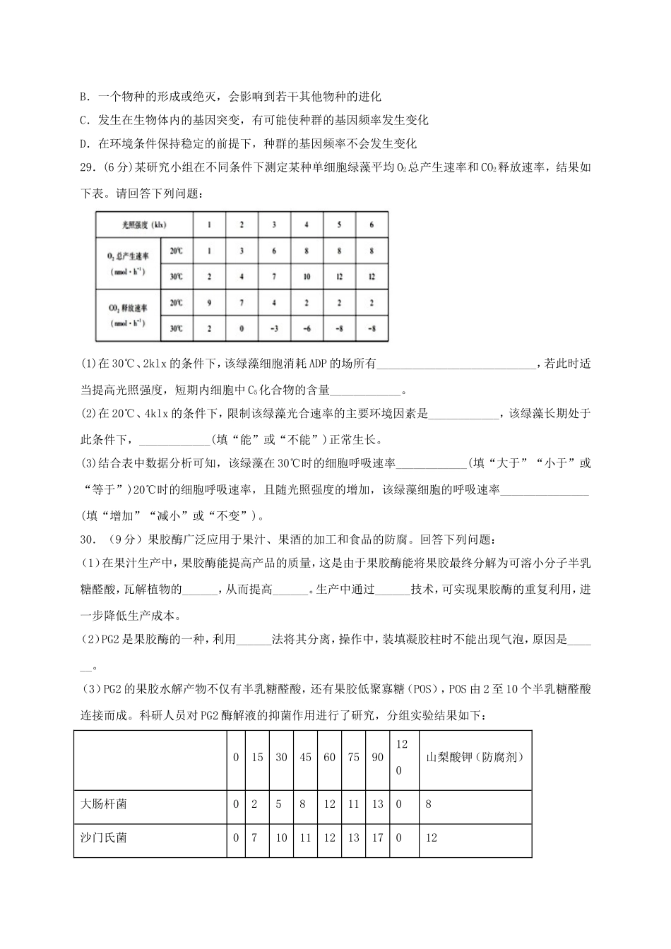 四川省棠湖中学届高三生物一诊模拟考试试题_第2页