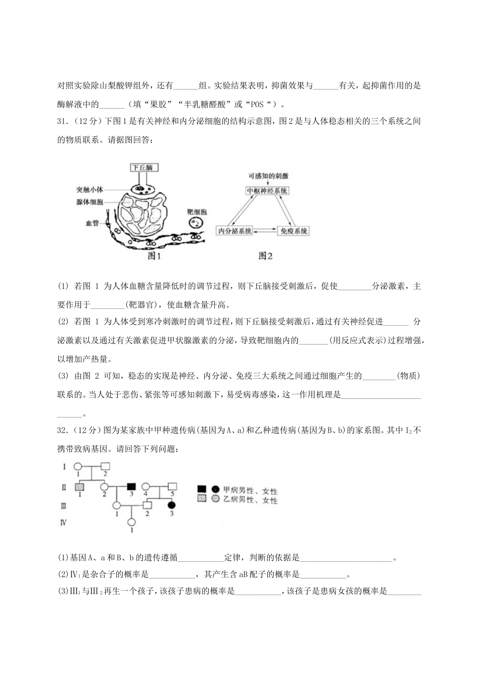 四川省棠湖中学届高三生物一诊模拟考试试题_第3页