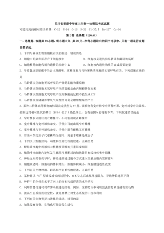 四川省棠湖中学届高三生物一诊模拟考试试题