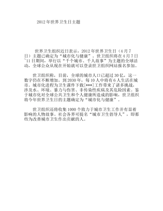 世界卫生日主题