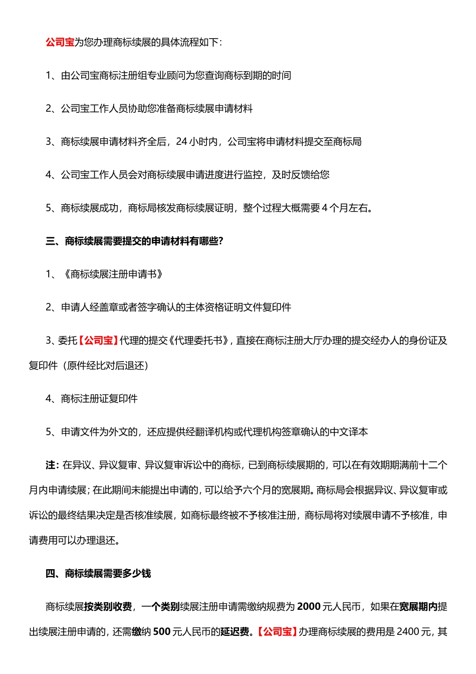 商标续展流程、时间、费用_第2页