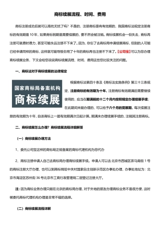 商标续展流程、时间、费用