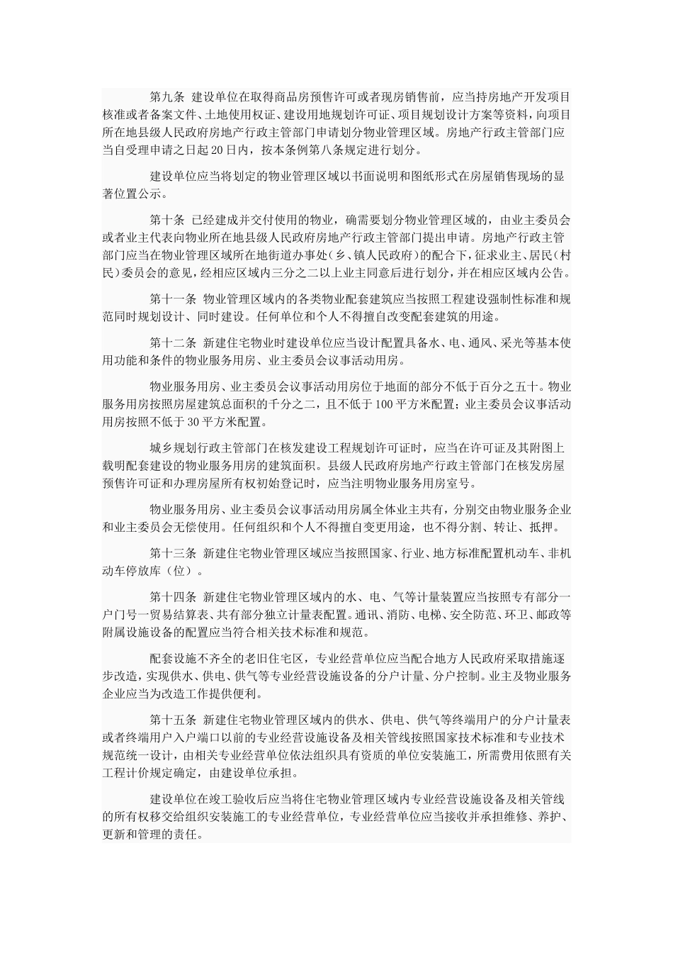 四川省物业管理条例    _第2页