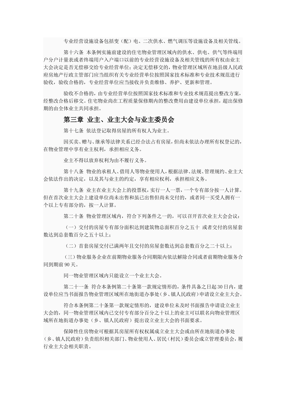 四川省物业管理条例    _第3页