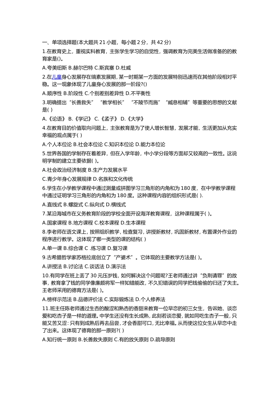 实科教育测试题_第1页