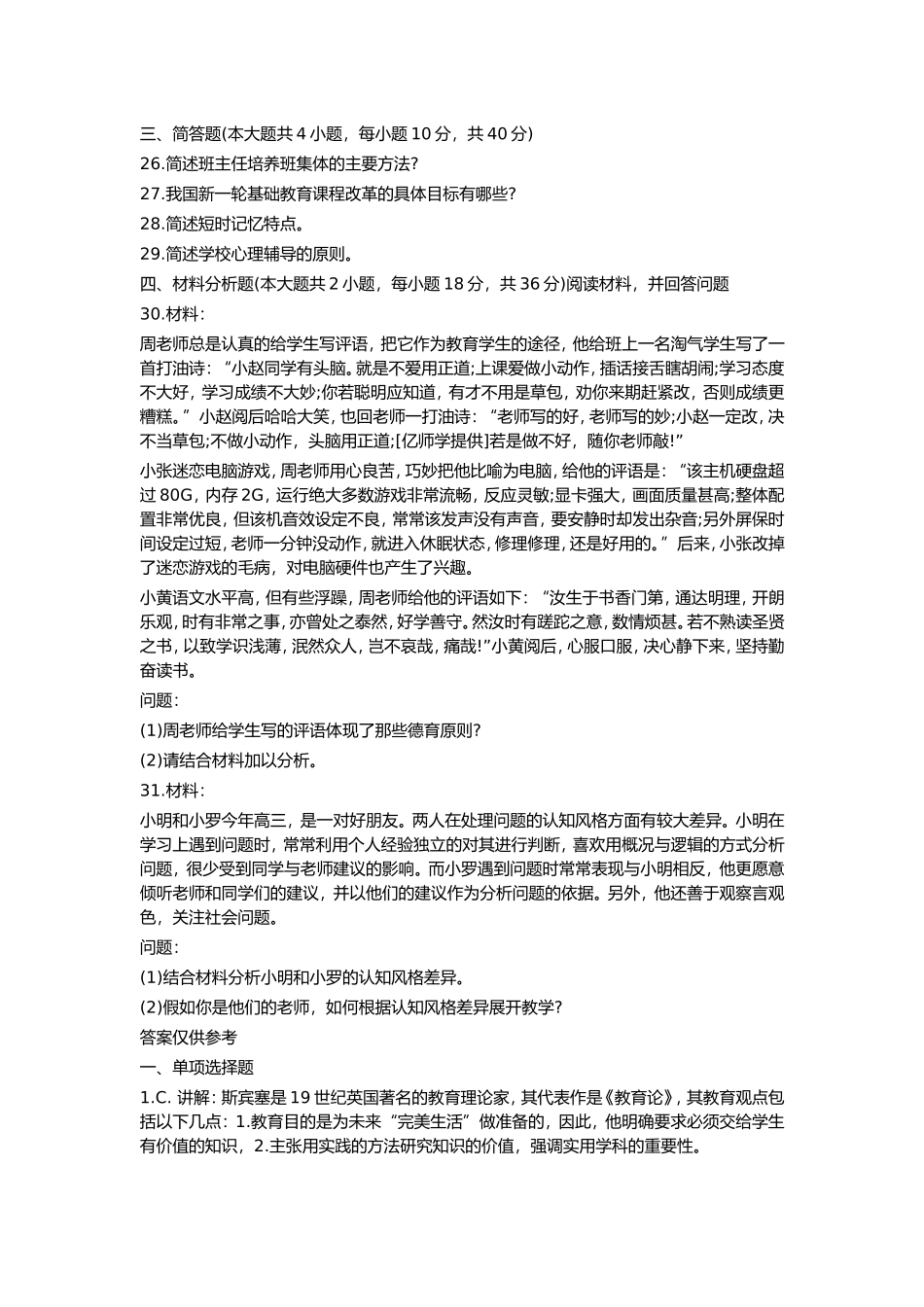 实科教育测试题_第3页