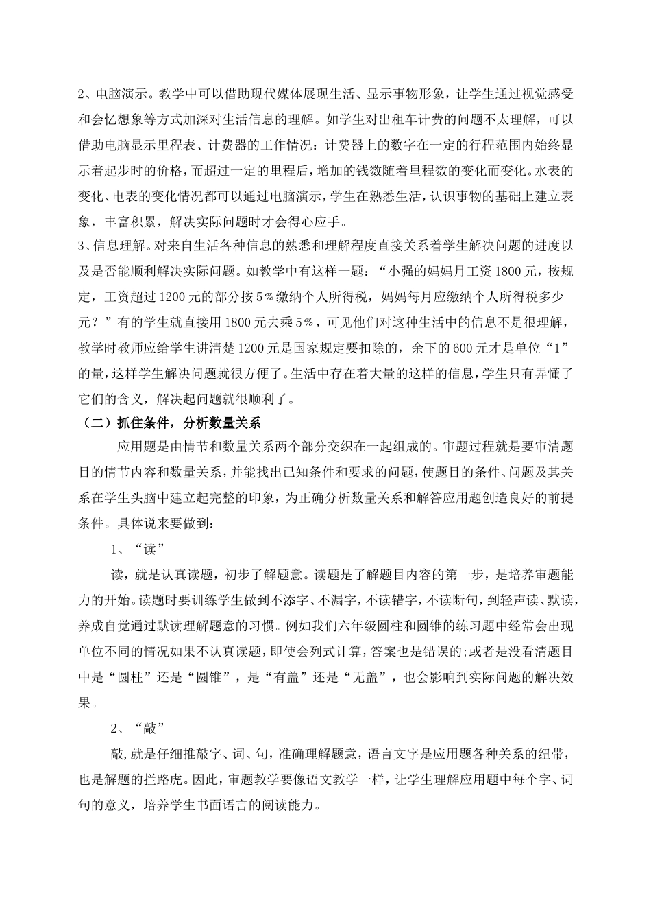 如何培养小学生解决实际问题的能力 小课题研究_第2页