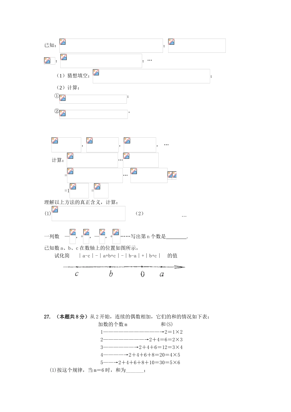 观察、猜想、验证、求值_第1页