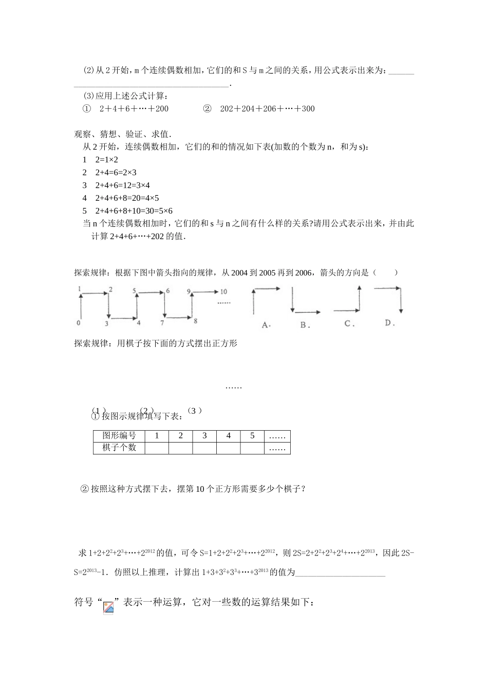 观察、猜想、验证、求值_第2页
