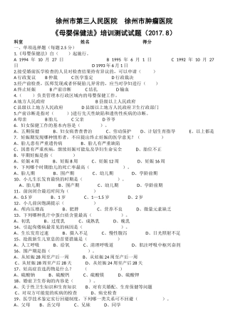 市第三人民医院徐州市肿瘤医院《母婴保健法》培训测试试题