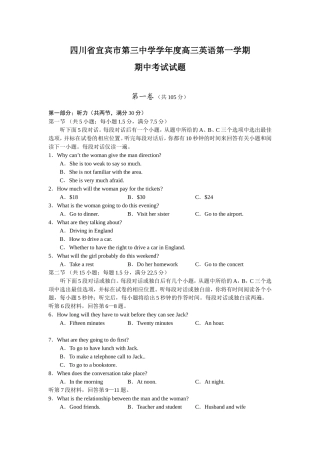 四川省宜宾市第三中学学年度高三英语第一学期期中考试试题