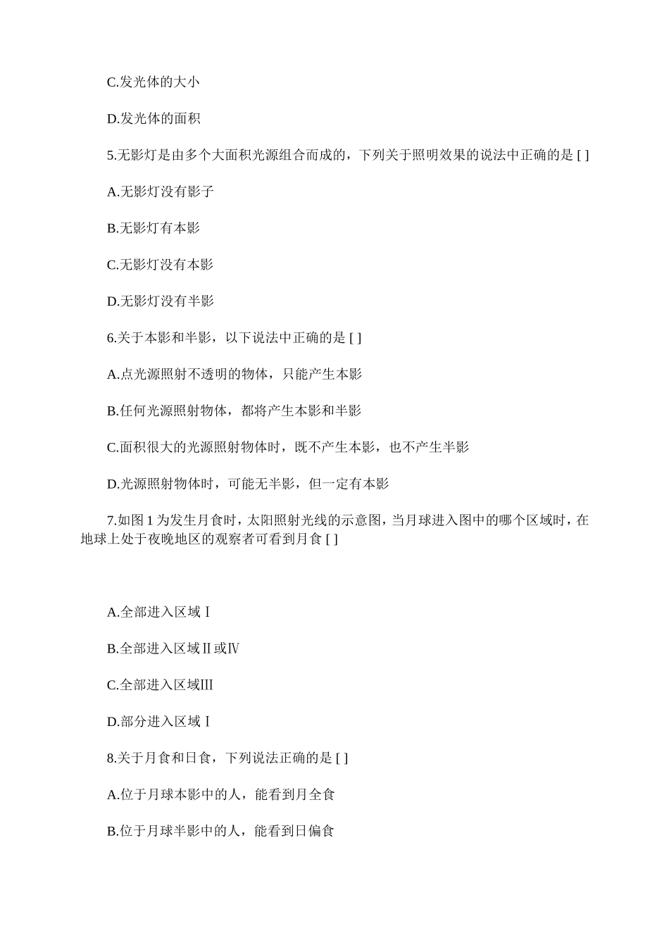 光的直线传播、光速练习题_第2页