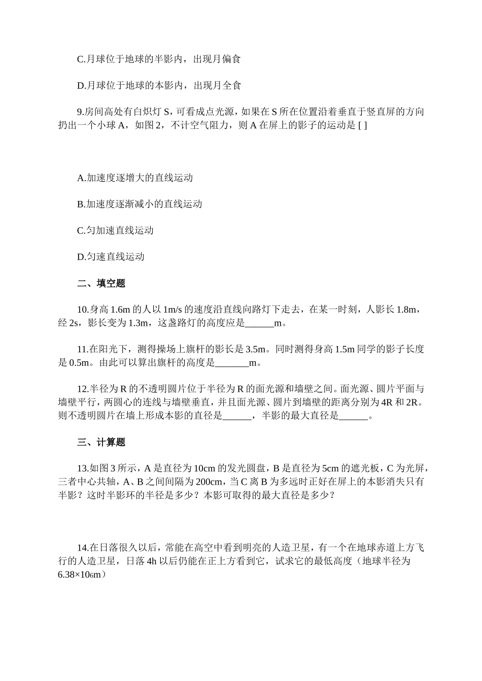 光的直线传播、光速练习题_第3页