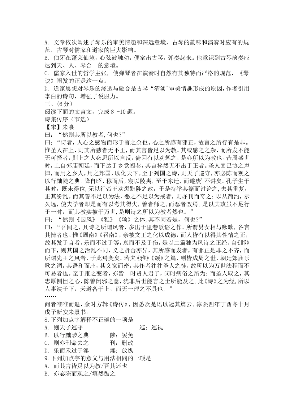 四川省宜宾市届高三一诊考试语文试题_第3页