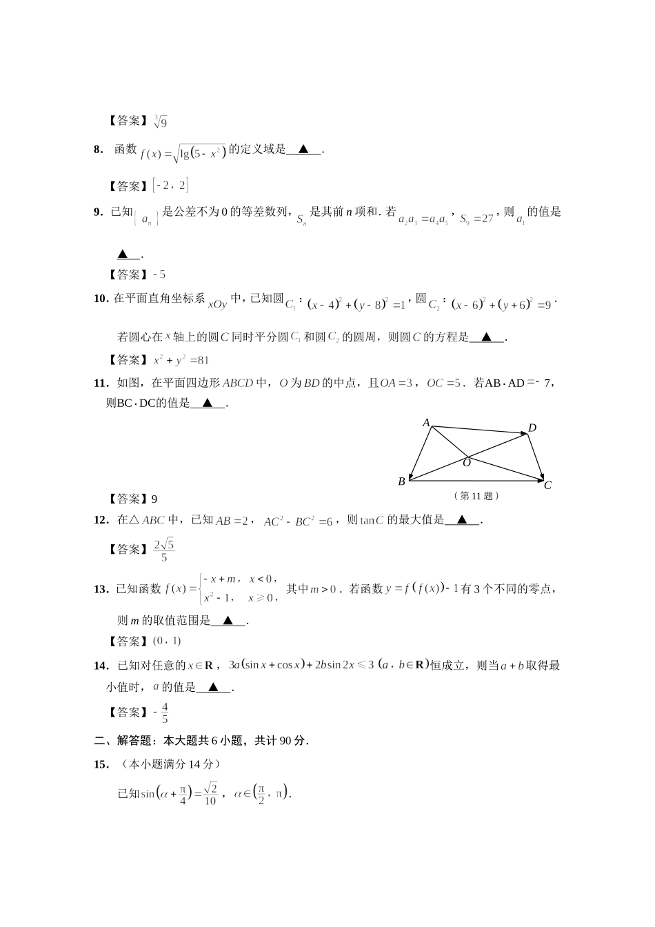 市届高三第二次调研测试数学学科参考答案及评分建议_第2页