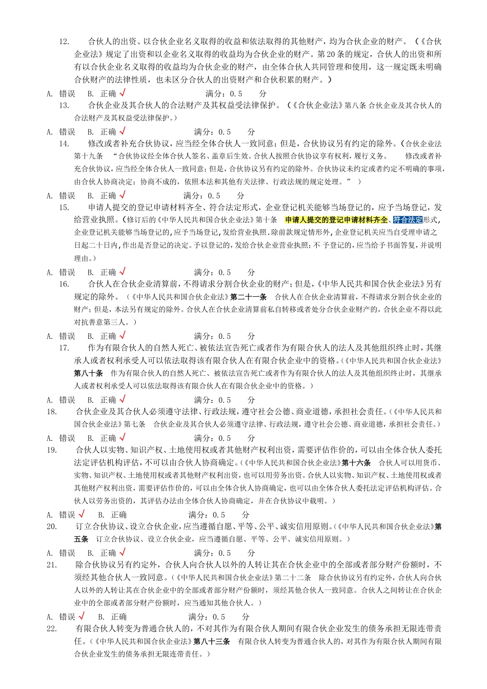 商务管理法课堂练习题_第2页