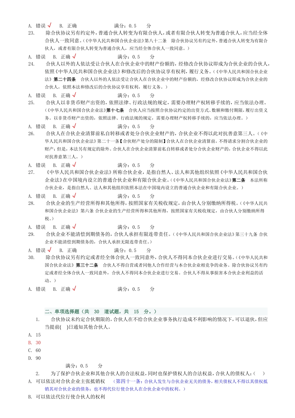 商务管理法课堂练习题_第3页