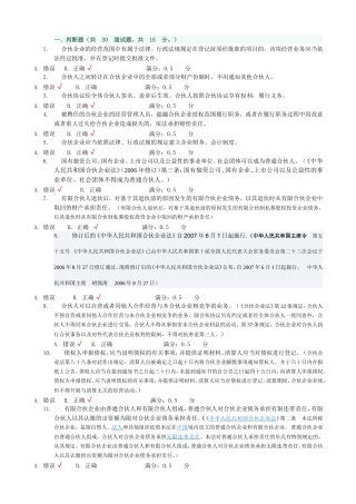 商务管理法课堂练习题