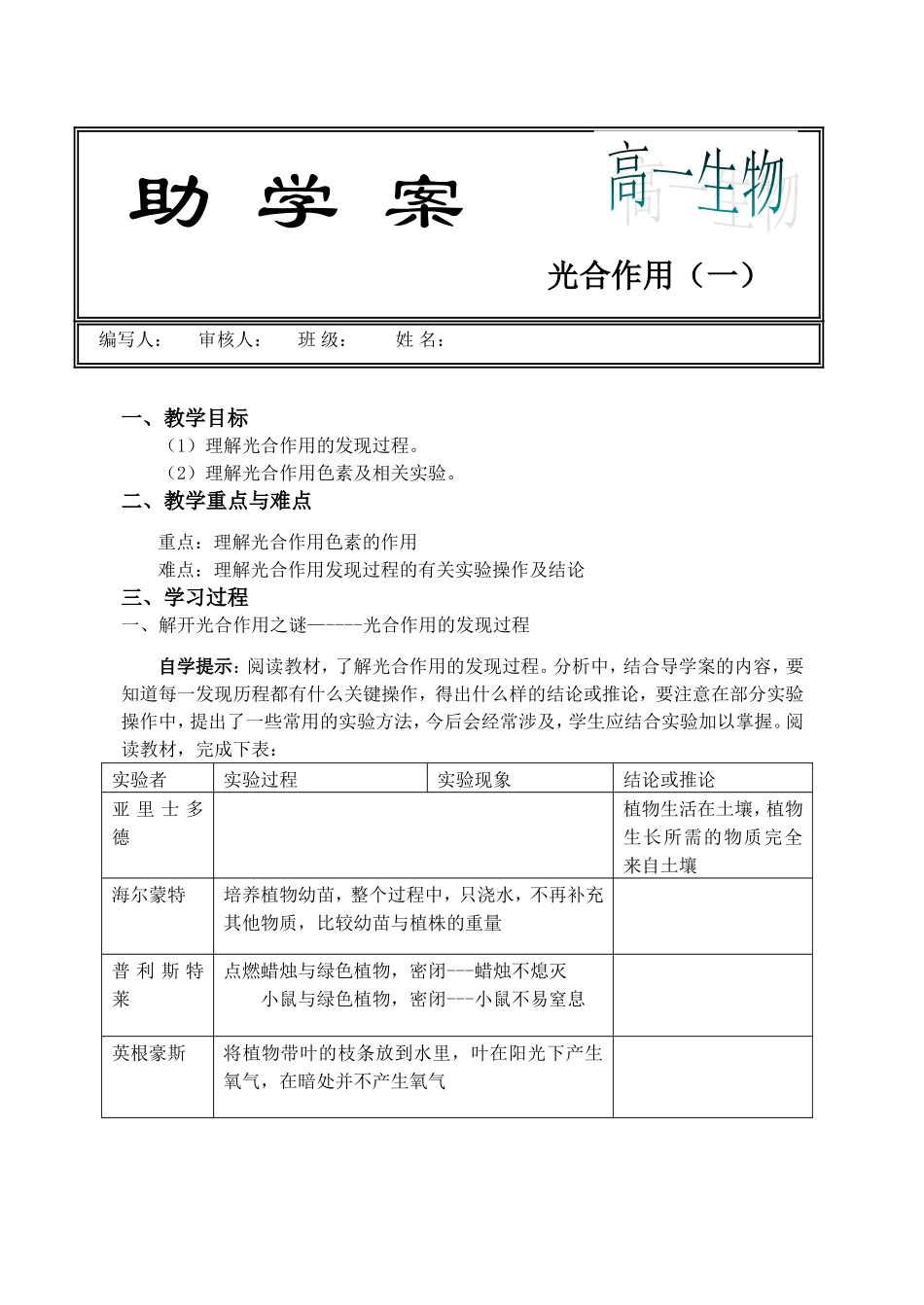 光合作用 高一生物教学设计_第1页