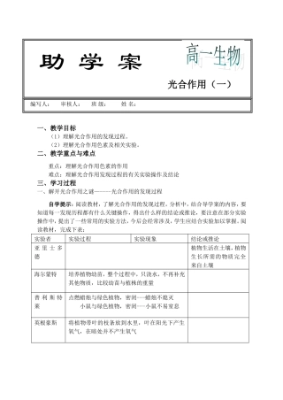 光合作用 高一生物教学设计