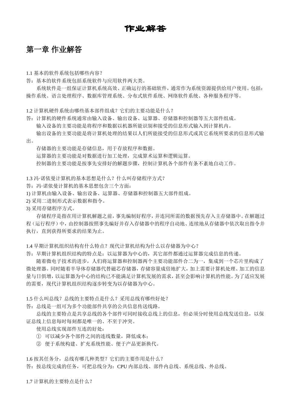 软件系统作业习题_第1页