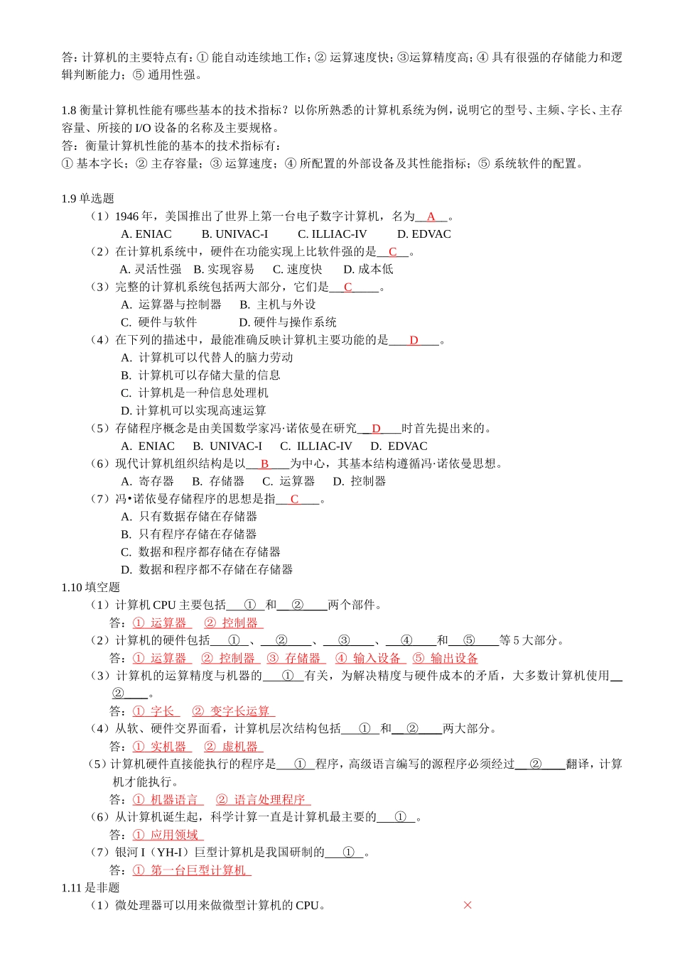 软件系统作业习题_第2页