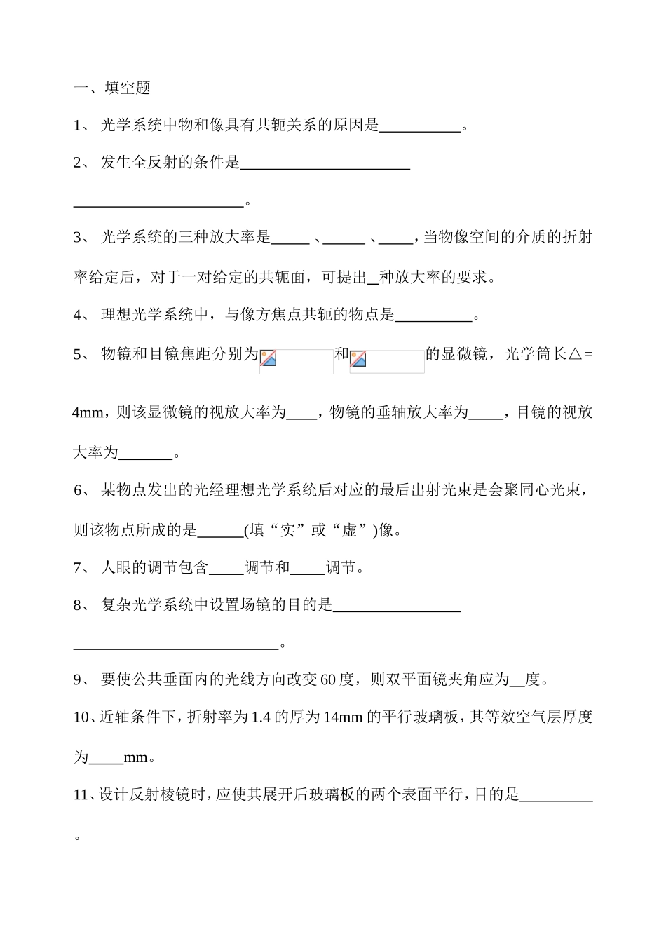 光学系统反射条件测试题_第1页