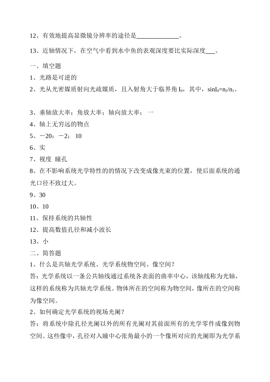 光学系统反射条件测试题_第2页