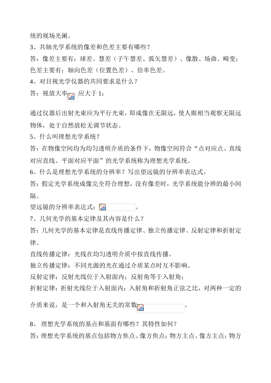 光学系统反射条件测试题_第3页