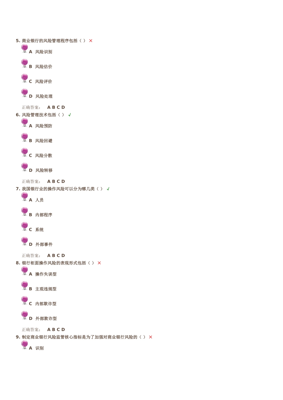 商业银行风险管理测试题_第2页