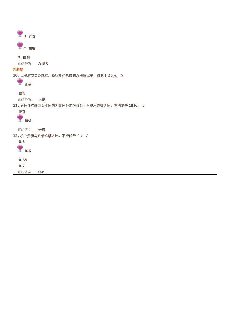 商业银行风险管理测试题_第3页