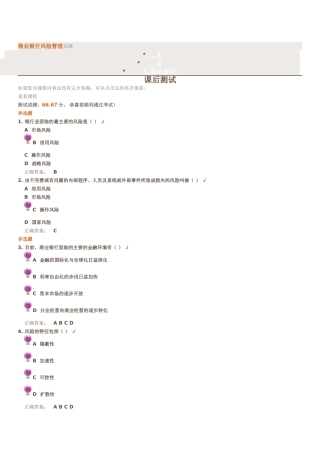 商业银行风险管理测试题