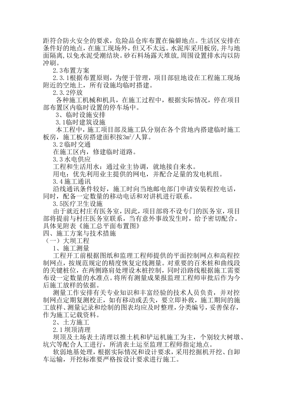 水库除险加固工程施工组织设计_第2页