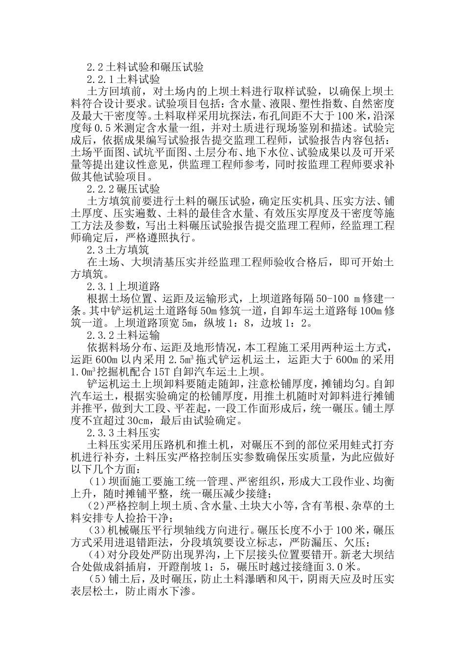 水库除险加固工程施工组织设计_第3页