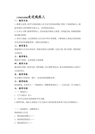 三年级品社教案走近残疾人