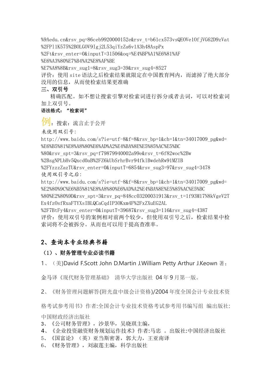 四川师范大学信息检索课实验题目_第2页