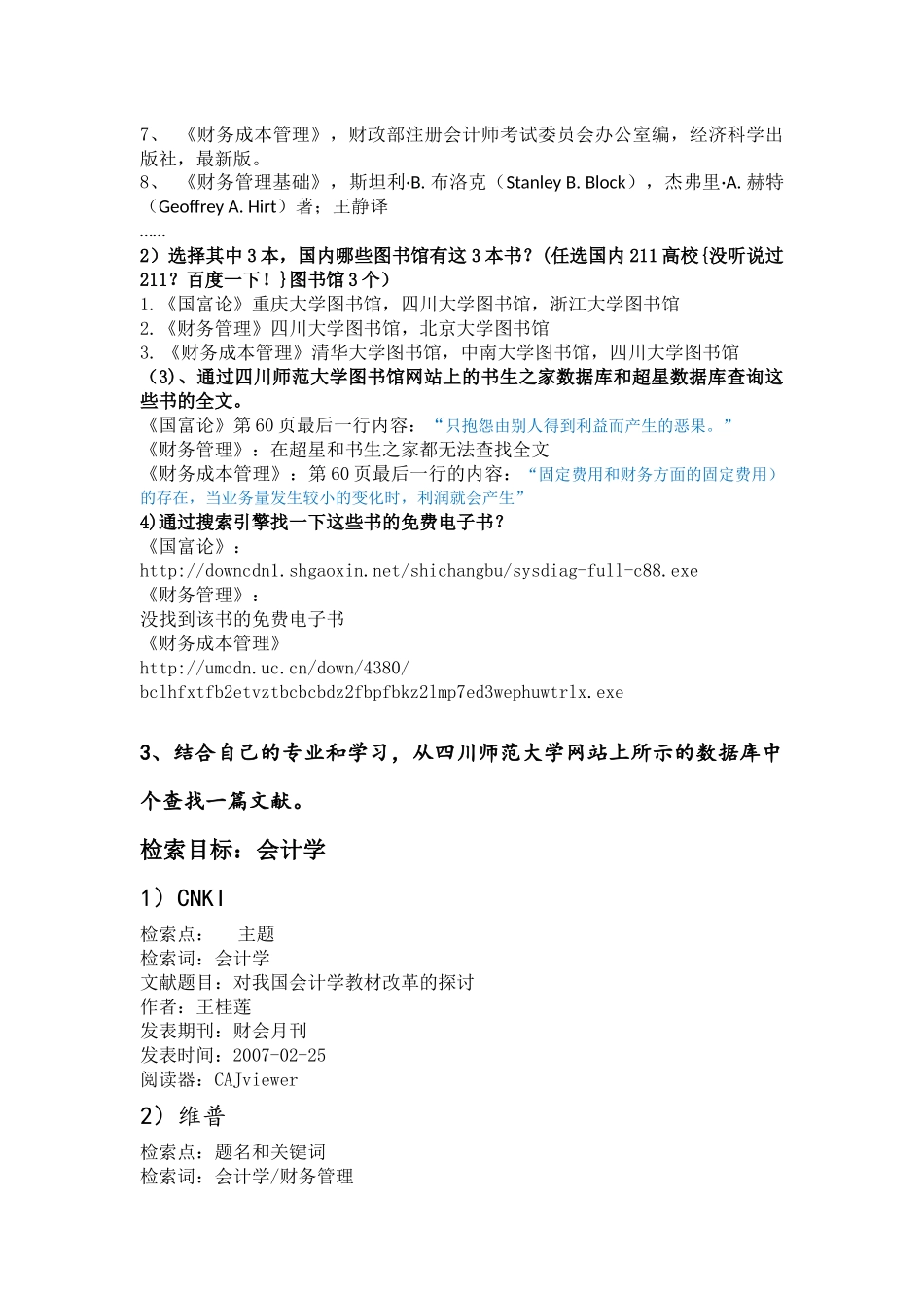 四川师范大学信息检索课实验题目_第3页