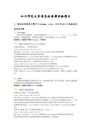 四川师范大学信息检索课实验题目