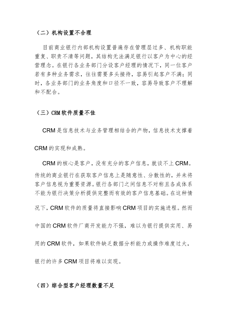 商业银行客户关系管理的现状与对策_第3页