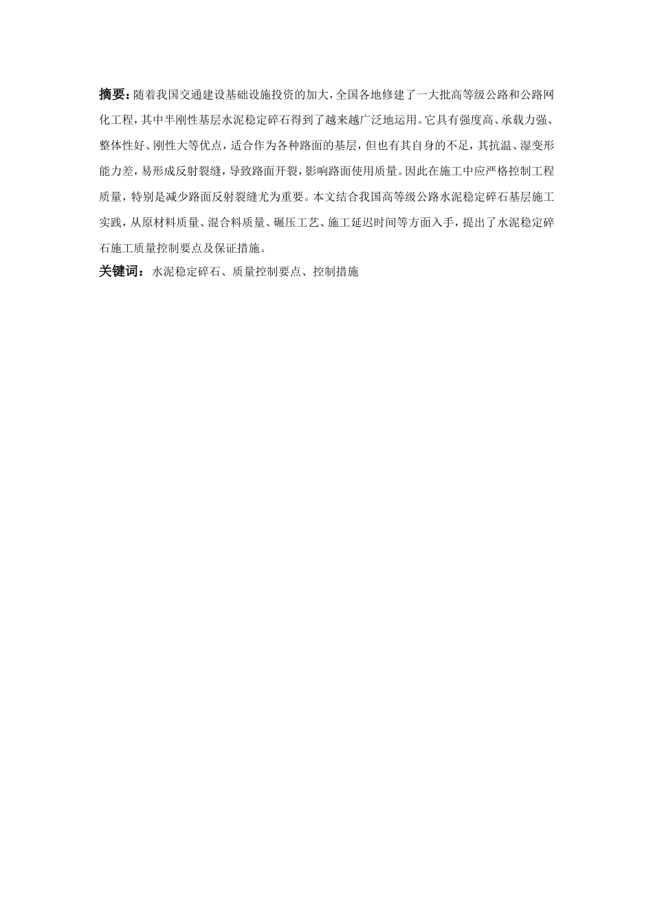 水泥稳定碎石基层施工的质量控制要点_第2页