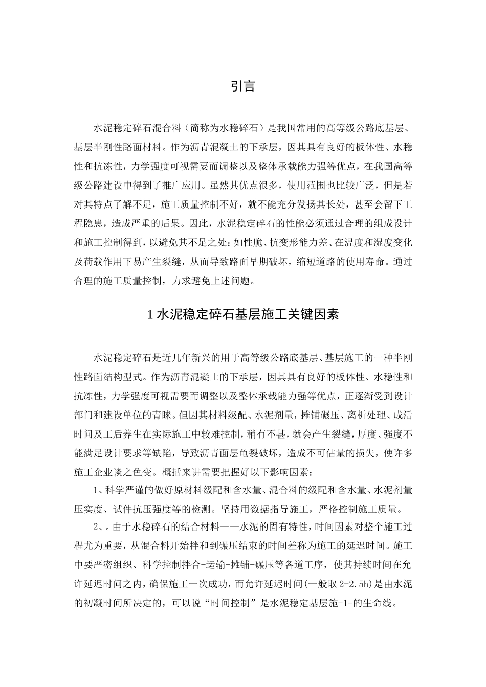 水泥稳定碎石基层施工的质量控制要点_第3页