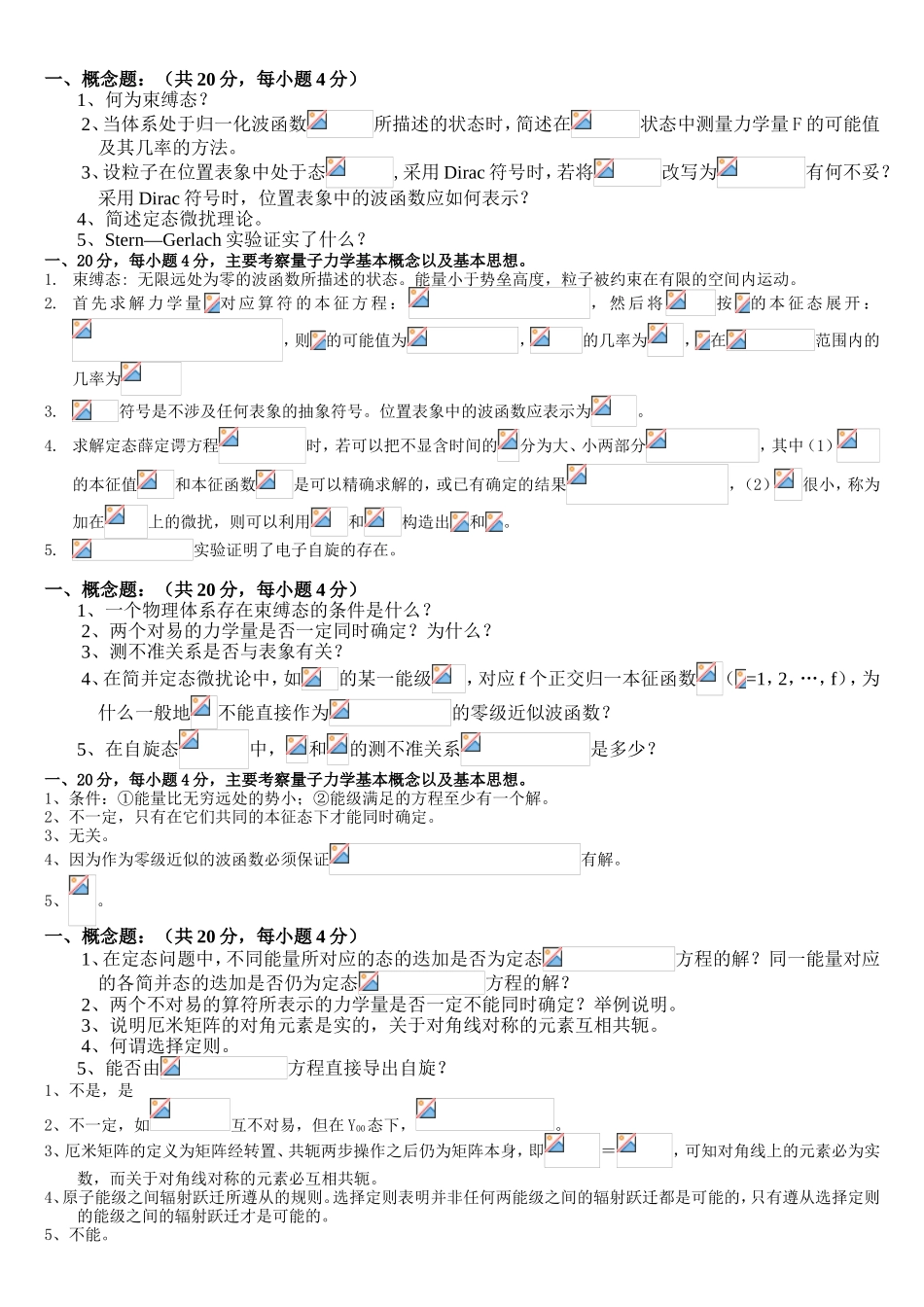归一化波函数测试题_第1页