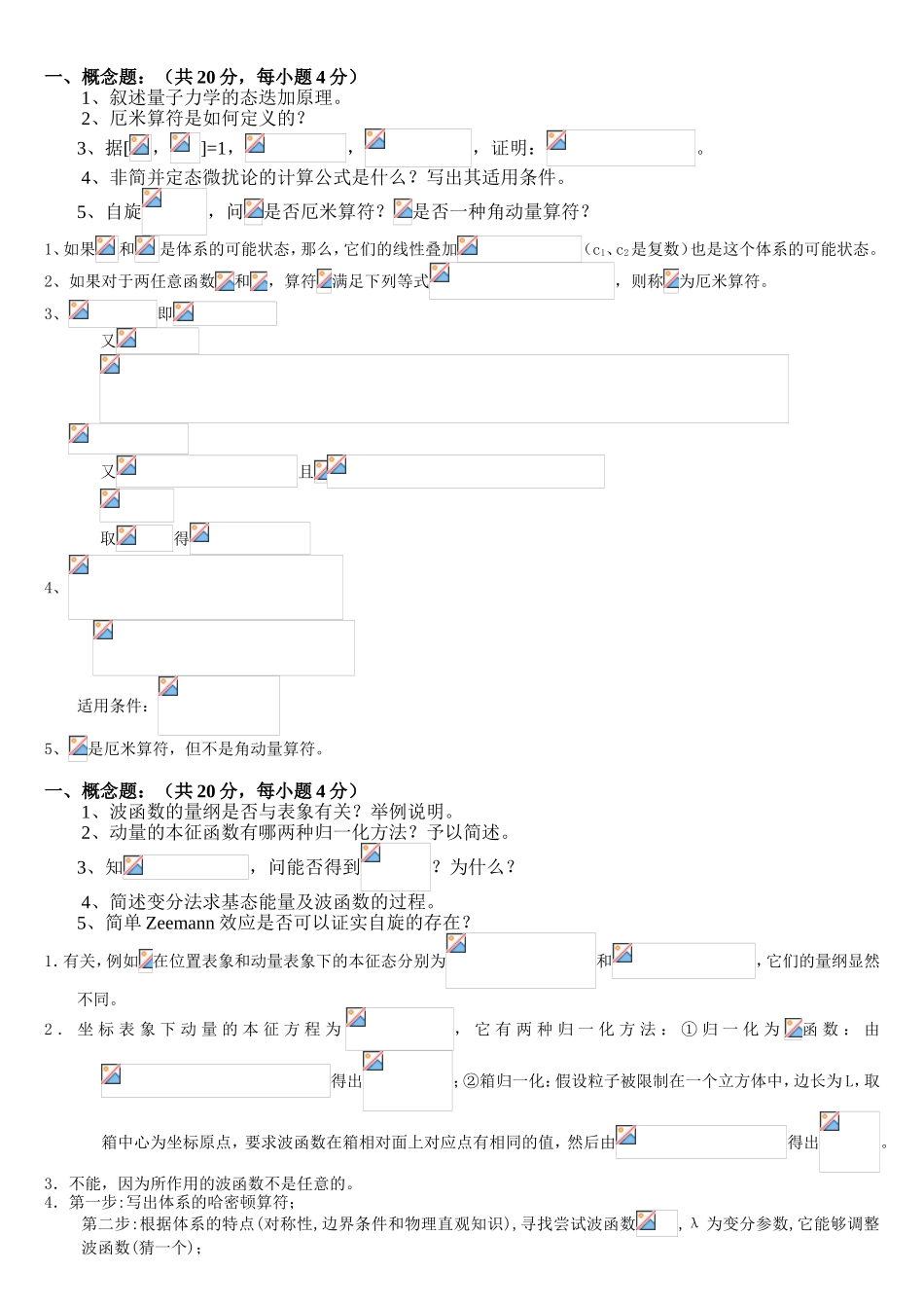 归一化波函数测试题_第2页
