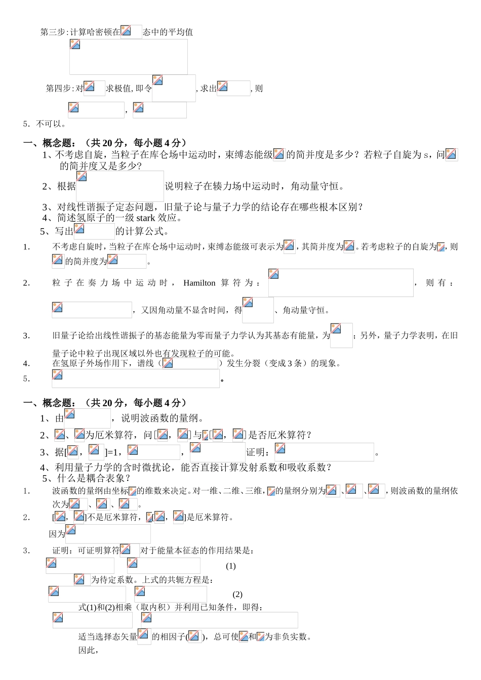 归一化波函数测试题_第3页