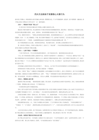四大方法助孩子克服粗心大意行为