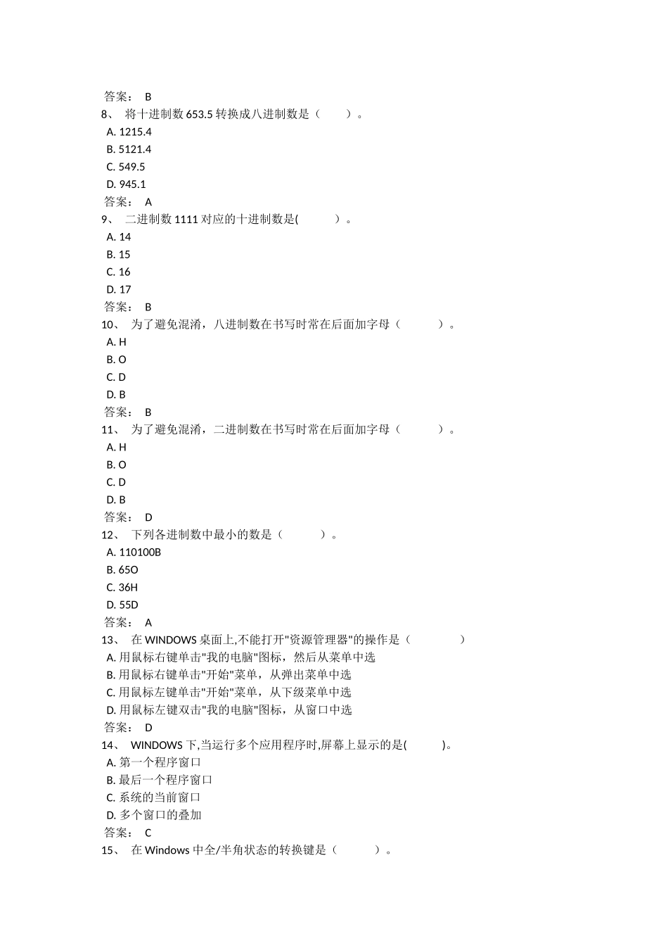 国产的银河电子计算机课程测试题_第2页